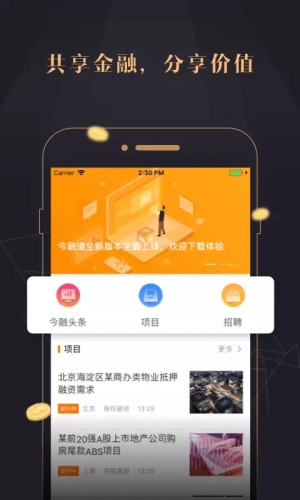 今融道app官方下载最新版本安卓版  v2.7.7图3