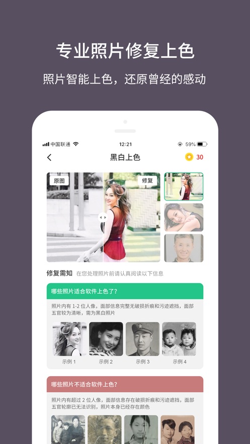 智能老照片修复大师免费版下载安装  v1.0.0图5