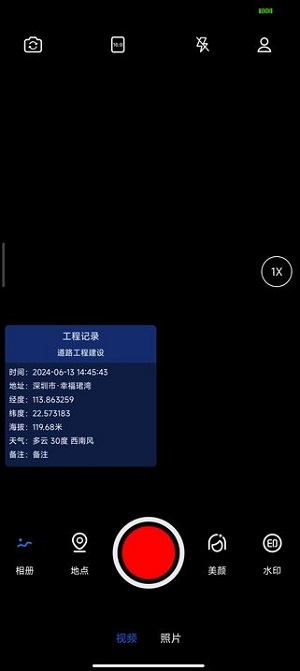 实拍水印相机最新版本下载苹果  v1.0.0图2