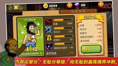 无敌流浪汉下载手机版  v3.24图1