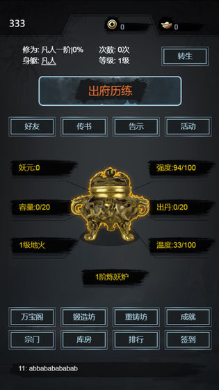 凡人炼妖师破解版下载  v1.0.0图1