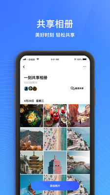 一刻相册官网电脑版  v4.7.2图4