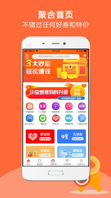 省钱小宝  v2.6.0图2