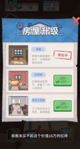 重生之路手游重回80年代  v2.1.3图1