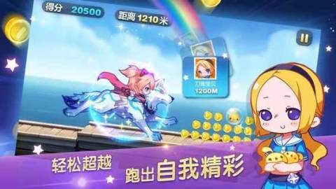 天天酷跑最新版本跑法  v1.0.43.0图4