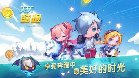 天天酷跑最新版本下载安装免费  v1.0.43.0图3