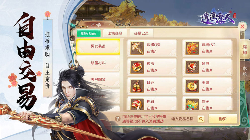 逍遥浪人手游下载安装官网  v1.0.0图1