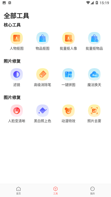 简单抠图工具手机版免费版下载苹果版安装  v1.0.0图2