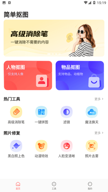 简单抠图工具手机版免费版下载苹果版安装  v1.0.0图1