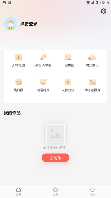 简单抠图工具最新版下载免费苹果版  v1.0.0图3