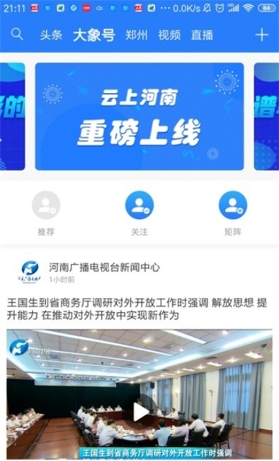 大象新闻app观看直播河南卫视回放  v1.0图2