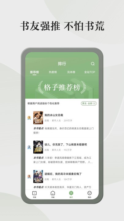 格子小说免费版下载安装最新版  v4.6.3.3图3