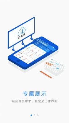 云建管官网  v3.3.7图3