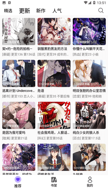 漫趣漫画最新版下载安装苹果版本  v1.0.4图2