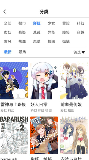 火箭漫画手机版下载安装苹果版  v6.6.0图2