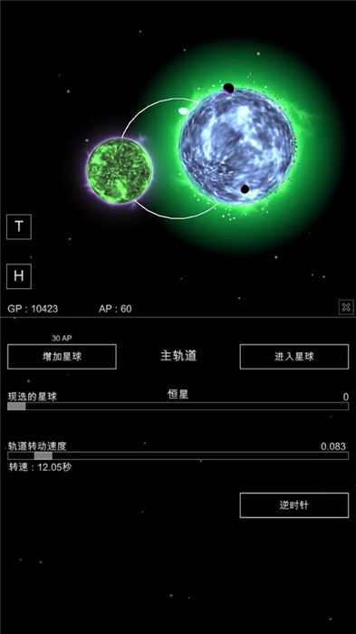 沙盒星球建造  v1.02图3