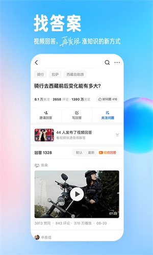 知乎小说免费阅读全文软件下载安装  v9.24.0图2