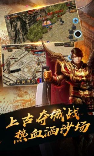 传奇4手游中文版  v0.21图3