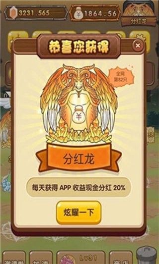 全民养龙官方版下载破解版安装最新  v0.0.1图1