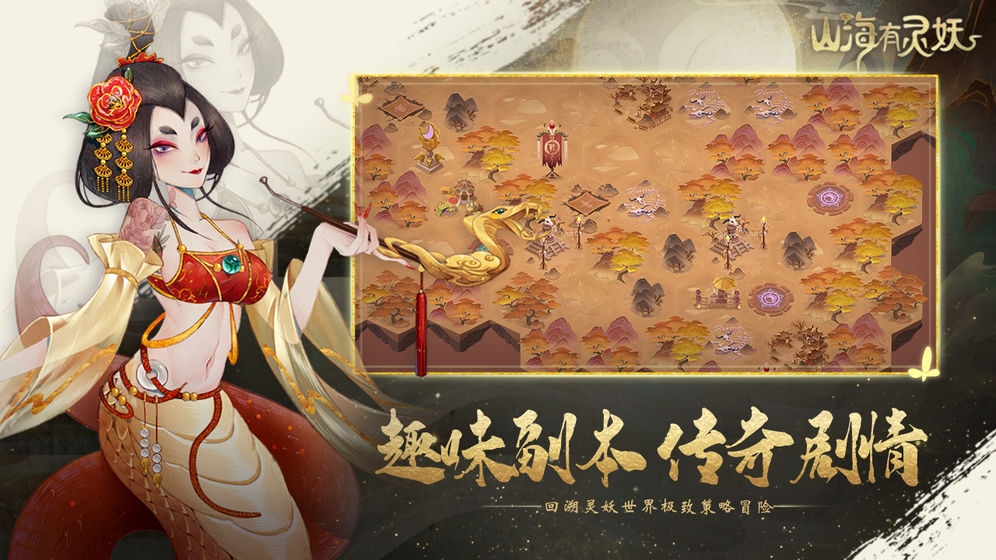 山海有灵妖安卓版  v1.58.3图1