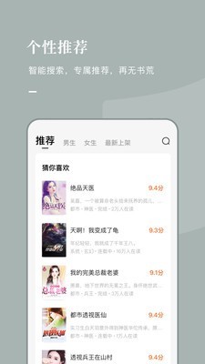 常读小说app下载安装最新版本官网  v1.0.0.32图2