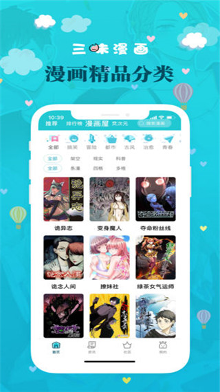 三昧漫画手机版最新版本下载安装苹果11.1.10  v2.5.7图3