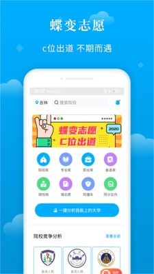 蝶变志愿2021免费下载  v3.1.7图5