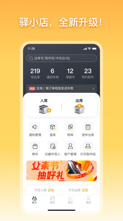 驿小店手机版  v1.0.0图2