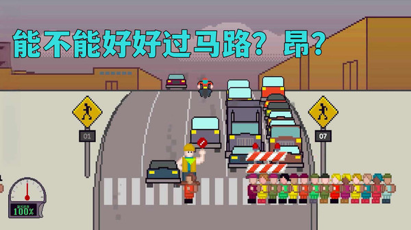 过马路模拟最新版  v1.0图1