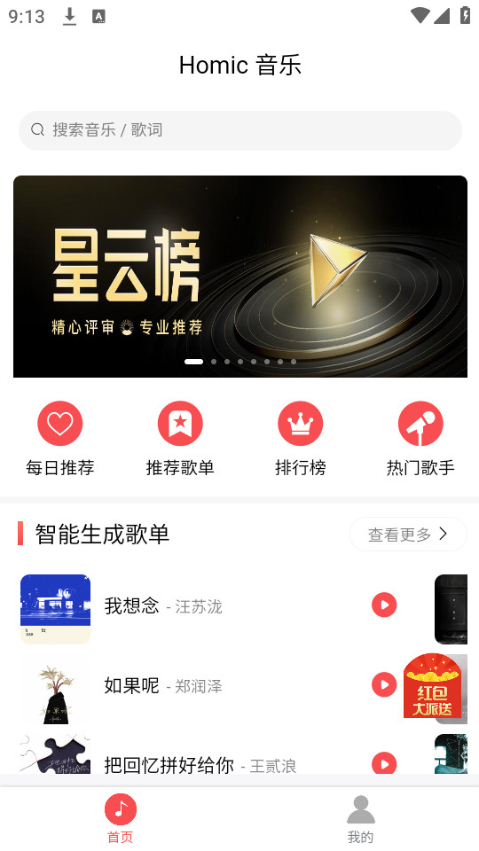 掌上音乐设备  v1.0.1图2