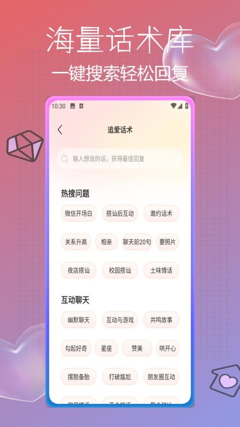 逗缘聊天话术库最新版  v1.0.2图1