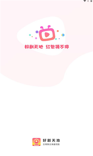 好剧天地安卓版免费观看  v1.0.1图3