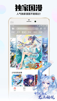 飒漫画app免费版  v2.1.1图4