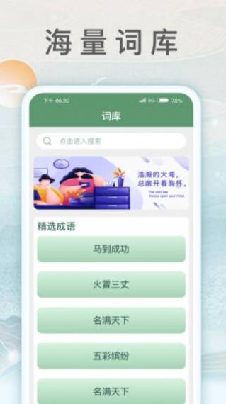 锦绣成语最新版  v1.0.3图2