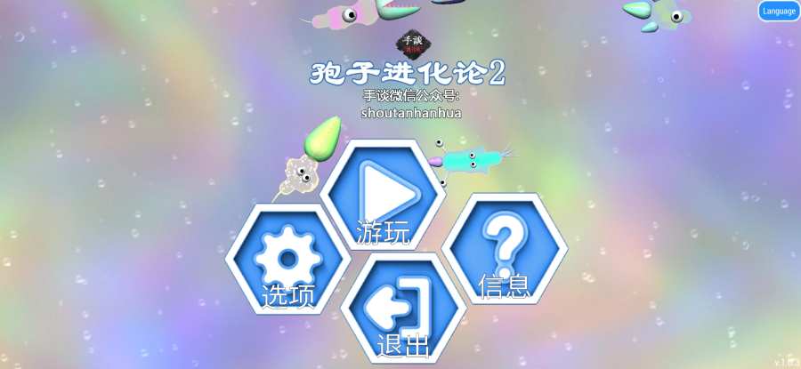 孢子进化论2下载正版  v1.0.6图3