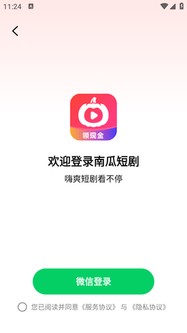 南瓜短剧软件安装下载免费版苹果  v1.0.0图2