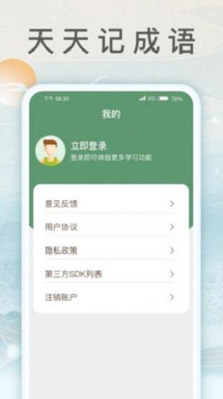 锦绣成语手游  v1.0.3图1