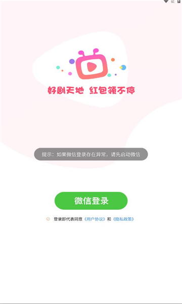 好剧天地红包  v1.0.1图1