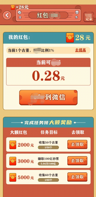 2023年挖宝成首富红包版下载  v1.0.1图1