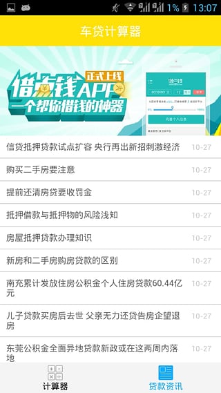 车贷计算器  v1.1图1