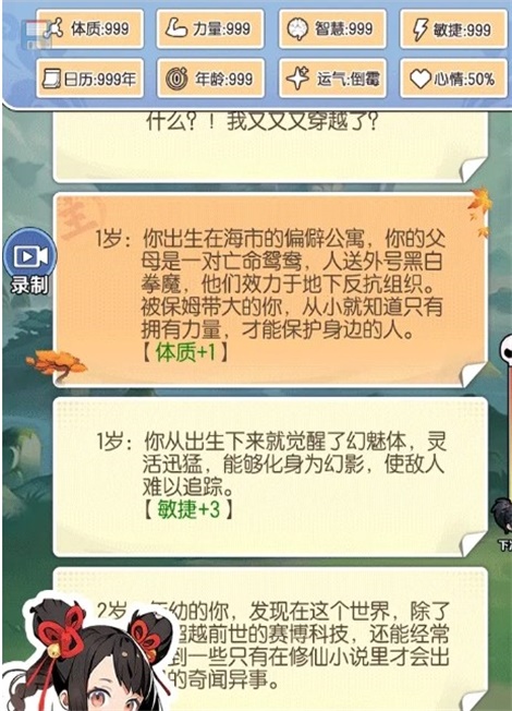 摆烂式修仙最新版下载