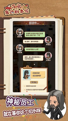 开张我的剧本馆无限金币钻石  v1.0.0图3