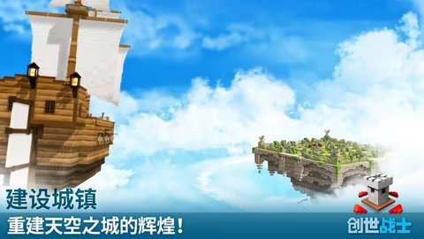 创世战士破解版最新版下载  v3.0.0图1