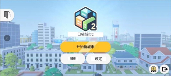 口袋城市2中文破解版3DM  v1.031图3