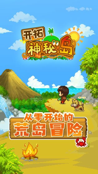 开拓神秘岛2.3.1破解版  v1.0图4