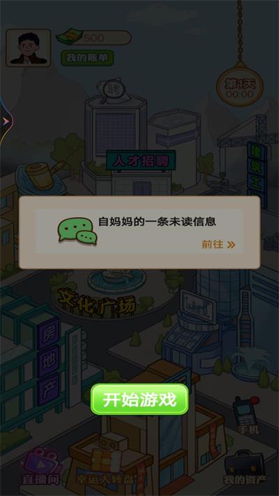 打工人生逆袭记  v1.0图2