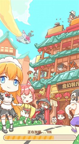 新魔幻餐厅无限赚钱  v1.0.1图2