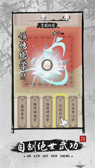 大侠式人生2手游  v1.0.2图1